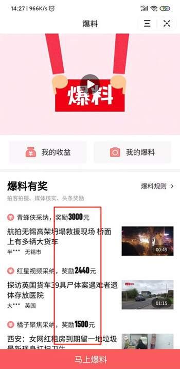 向今日头条爆料,揭秘行业内幕，带你走进真实新闻世界
